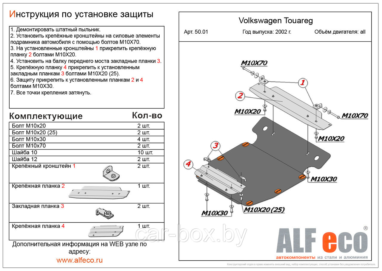 Защита двигателя VOLKSWAGEN Touareg, Touareg 2 2002-  металлическая