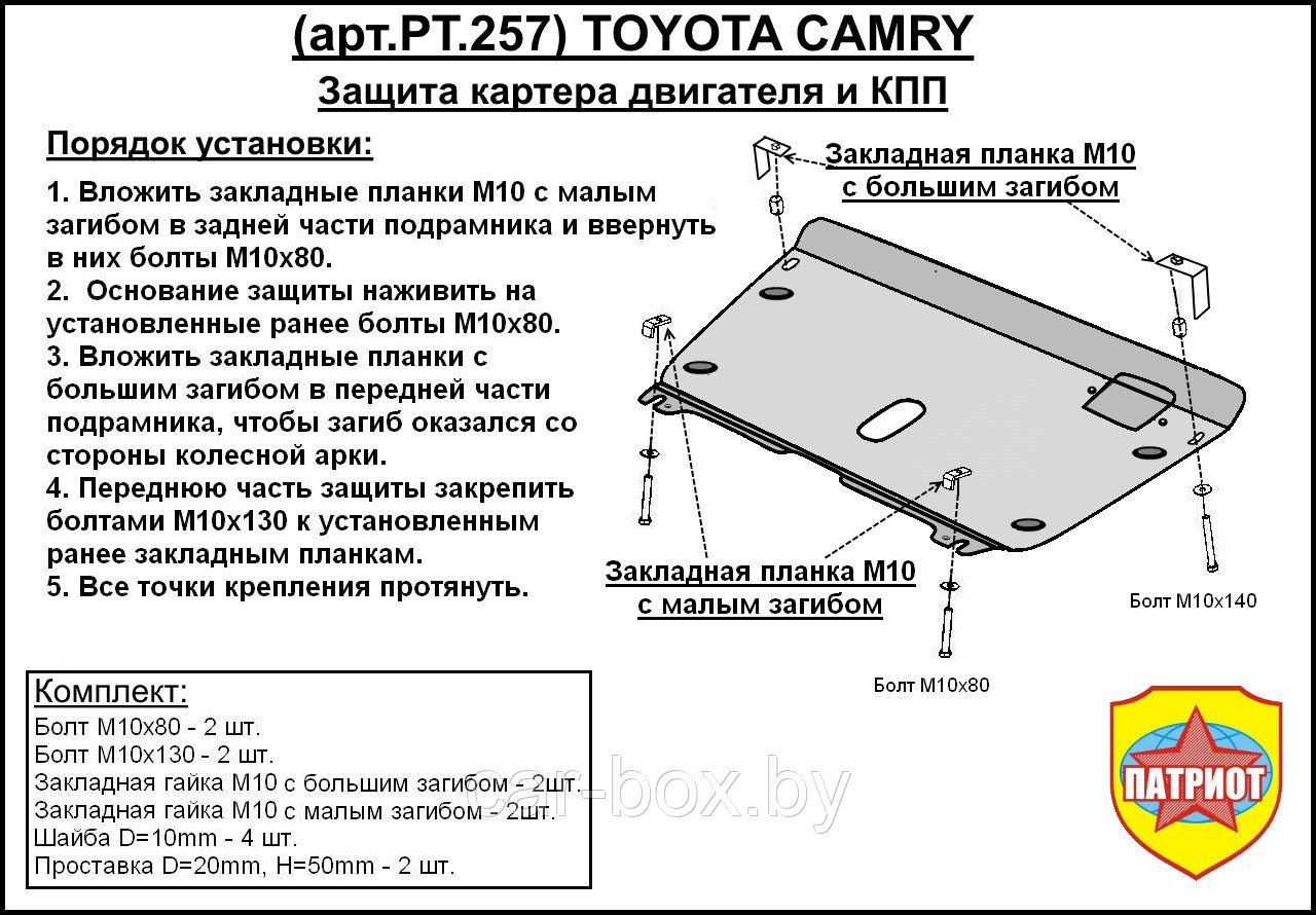 Защита двигателя и КПП TOYOTA CAMRY с 2006-2011 металлическая