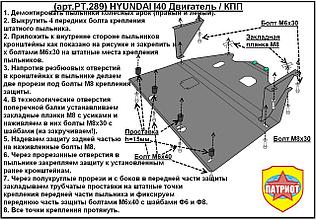 Защита двигателя и КПП HYUNDAI i40 металлическая