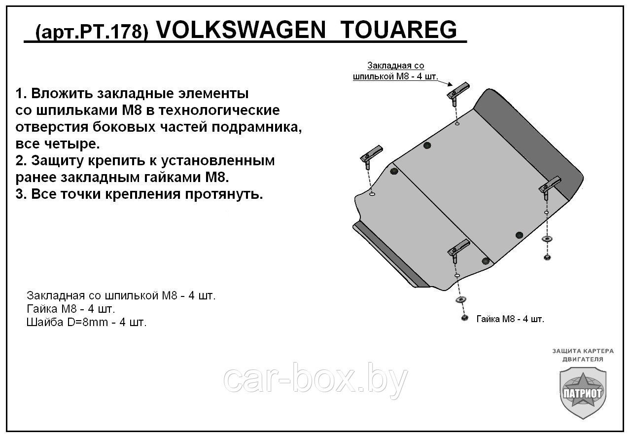 Защита двигателя и КПП VOLKSWAGEN TOUAREG с 2003-... металлическая