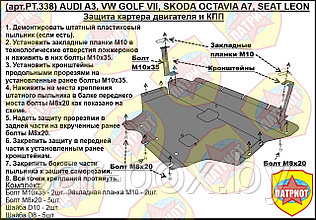 Защита двигателя и КПП VOLKSWAGEN GOLF V2 с 2013-... металлическая