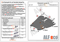 Защита двигателя и КПП MITSUBISHI LANCER IX с 2000-2007 металлическая