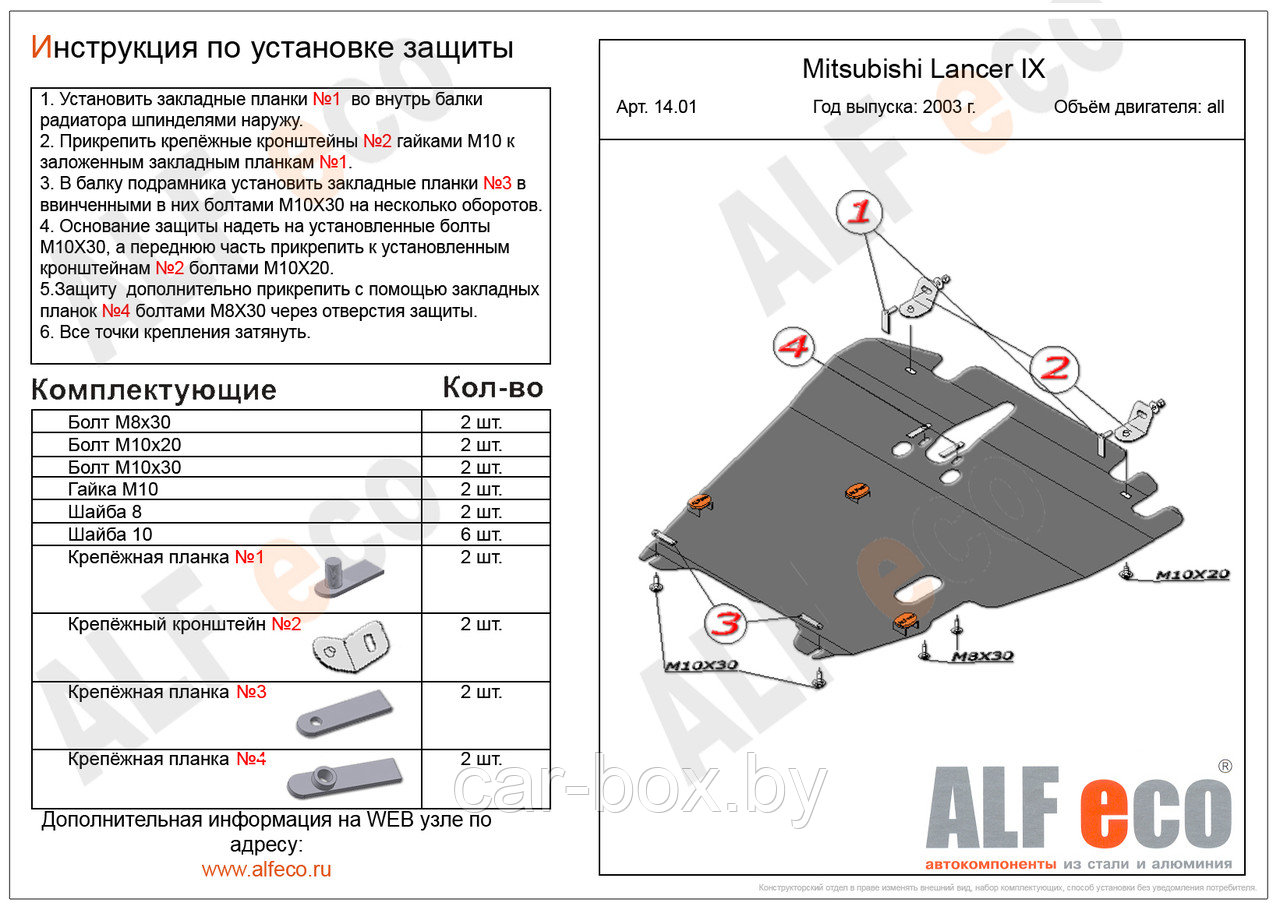 Защита двигателя и КПП MITSUBISHI LANCER IX с 2000-2007 металлическая - фото 1 - id-p97175506