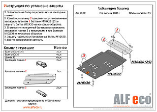 Защита АКПП VOLKSWAGEN Touareg 2002 - 2010 2,5 металлическая