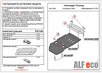 Защита АКПП VOLKSWAGEN Touareg 2002 - 2010 3,0 TDI, 3.2 металлическая