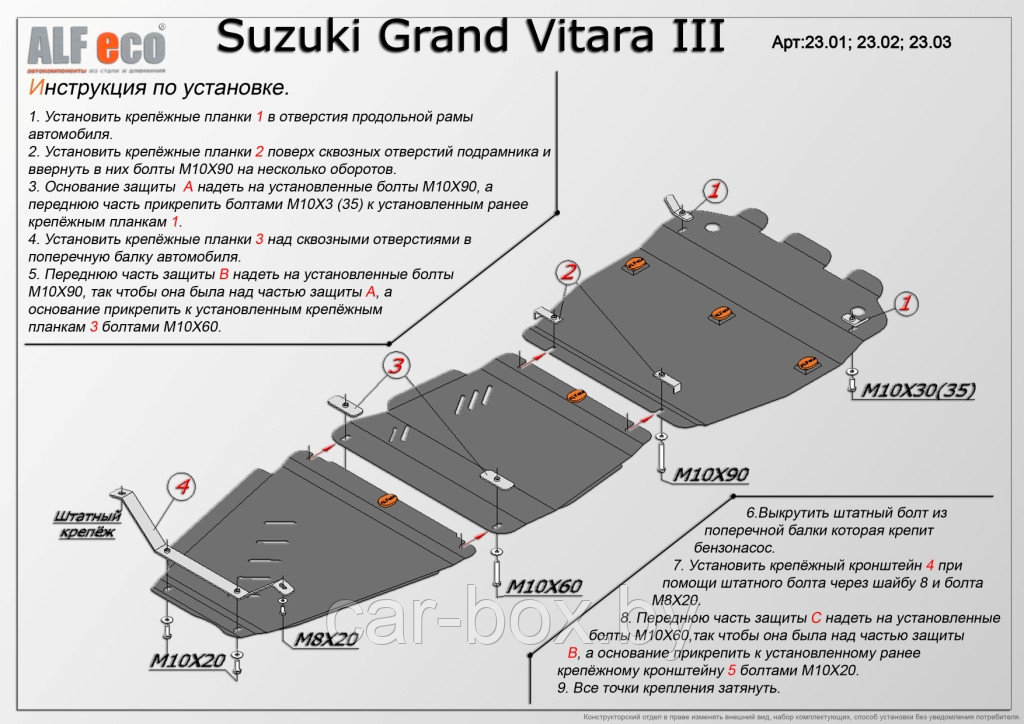 Защита КПП и раздатки SUZUKI GRAND Vitara с 1998 – 2005 металлическая