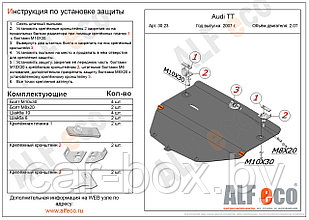 Защита картера AUDI TT с 2007 -2014 металлическая