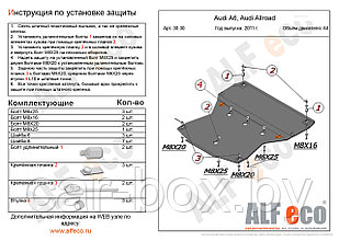 Защита картера AUDI A6 с 2011- .. металлическая