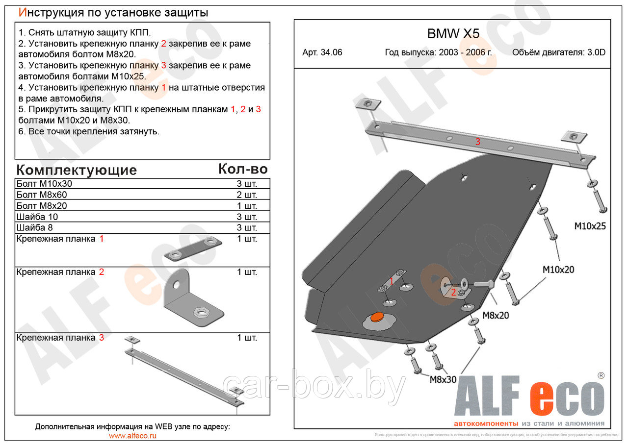 Защита АКПП BMW Х5 с 2003-2006 металлическая