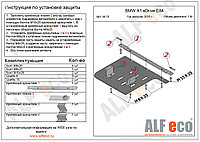 Защита КПП BMW Х1 E84 с 2010- .. металлическая