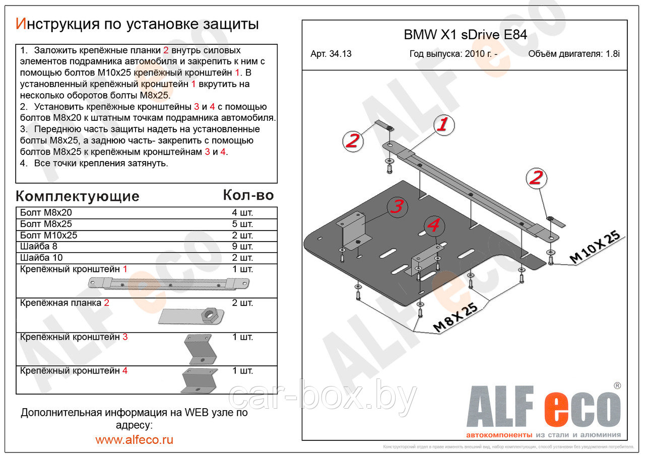 Защита КПП BMW Х1 E84 с 2010- .. металлическая