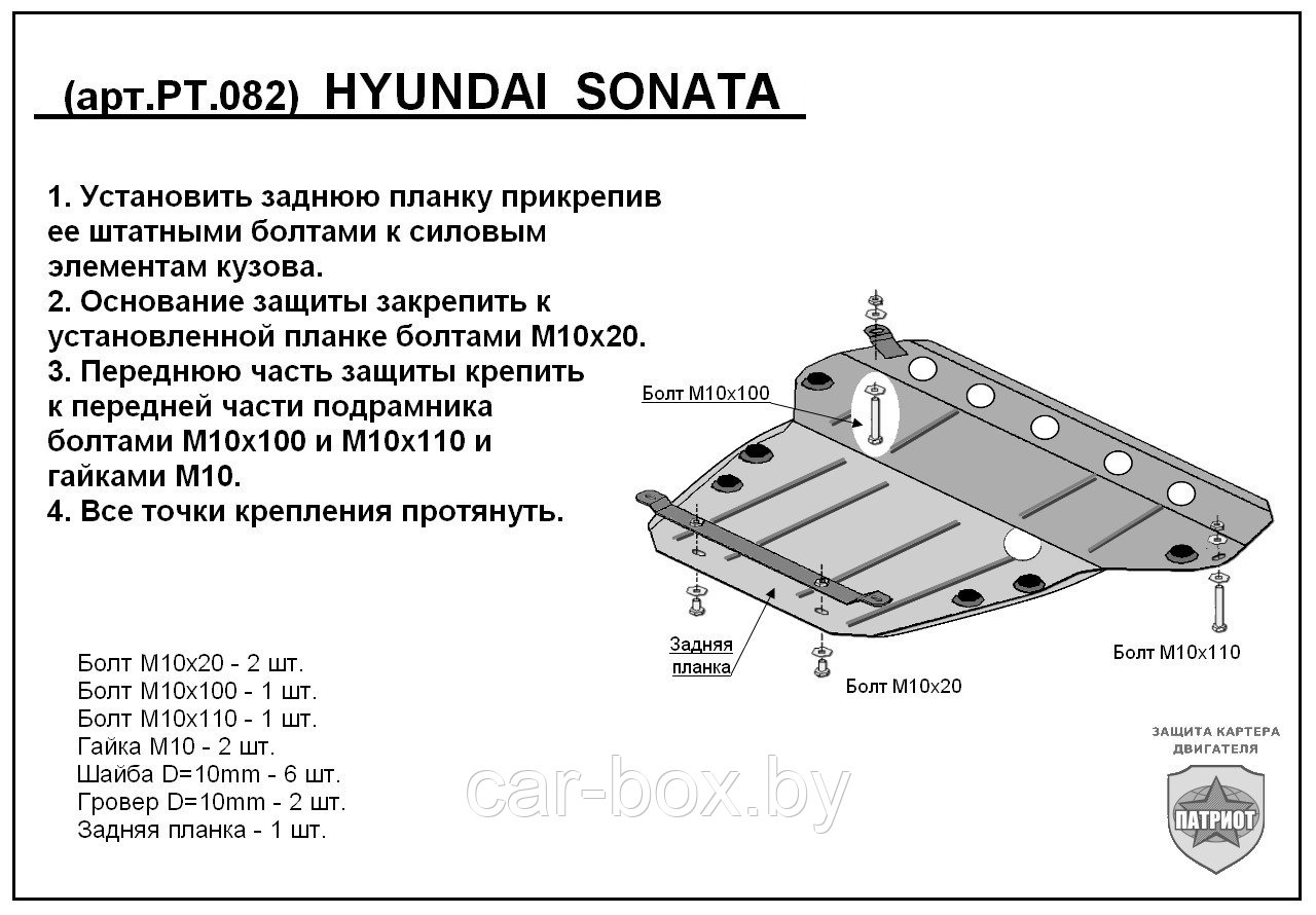 Защита двигателя и КПП HYUNDAI SONATA с 2010- металлическая - фото 1 - id-p97175522