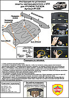 Защита двигателя и КПП HYUNDAI TUCSON с 2015-... металлическая