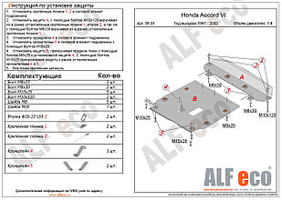 Защита картера и КПП HONDA TORNEO c 1997-2002 металлическая