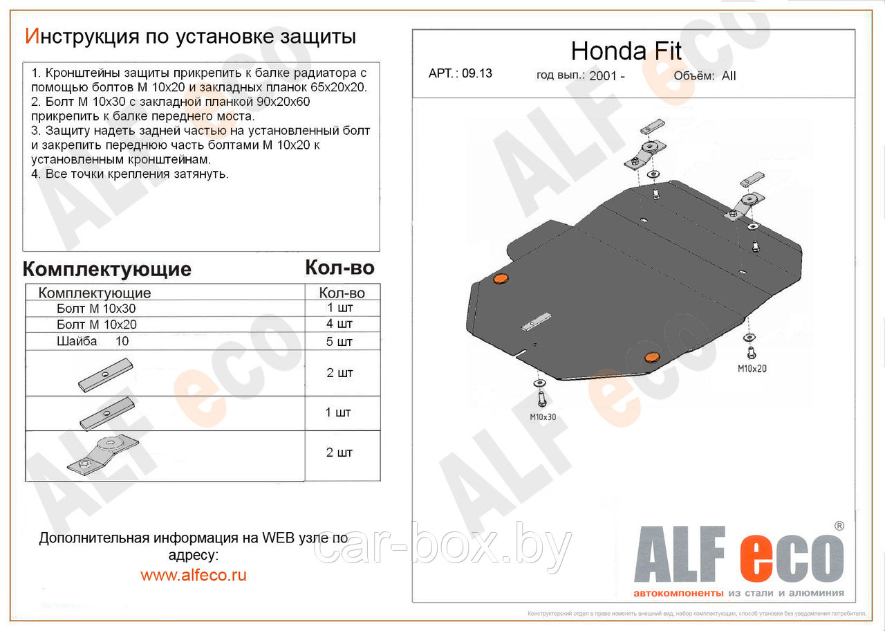 Защита картера и КПП HONDA FIT с 2001 - 2007 металлическая - фото 1 - id-p97175531