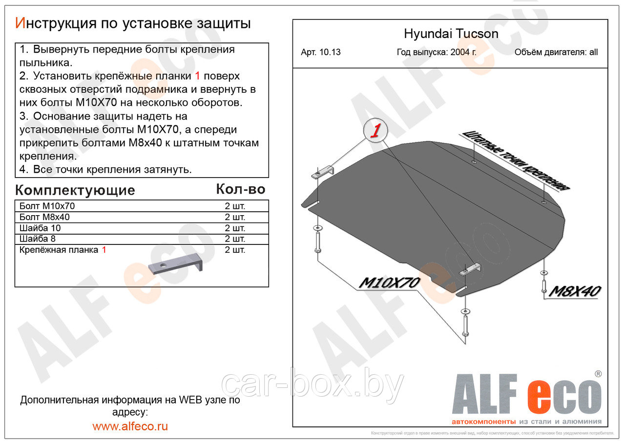 Защита картера и КПП HYUNDAI TUCSON с 2004 - 2010 металлическая