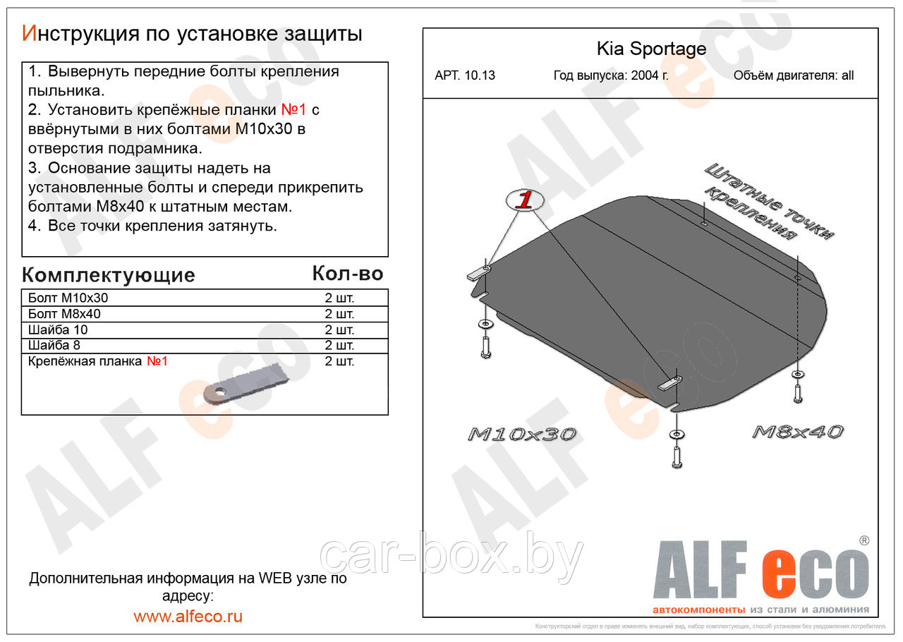 Защита картера и КПП KIA Sportage 2 с 2004-2010 металлическая