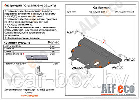 Защита двигателя Kia Magentis