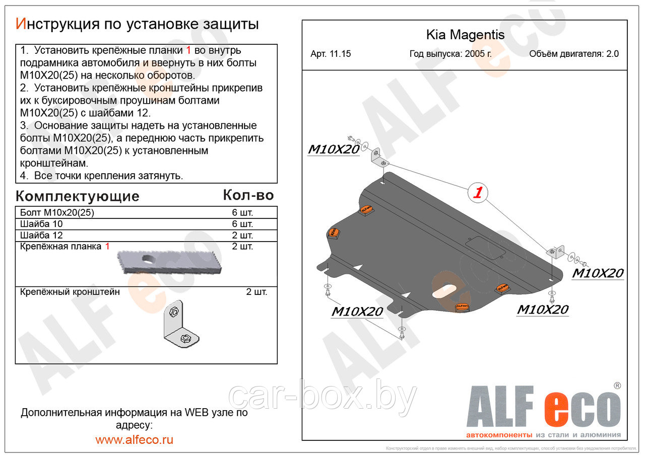 Защита картера и КПП KIA Magentis с 2005-2010 металлическая