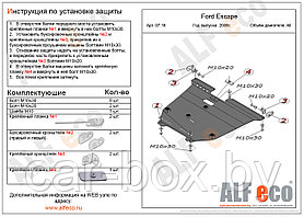 Защита двигателя Ford Escape