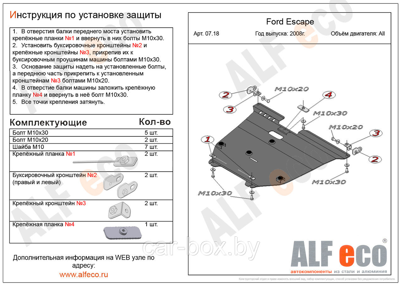 Защита картера и КПП FORD ESCAPE 2 с 2008-2012 металлическая