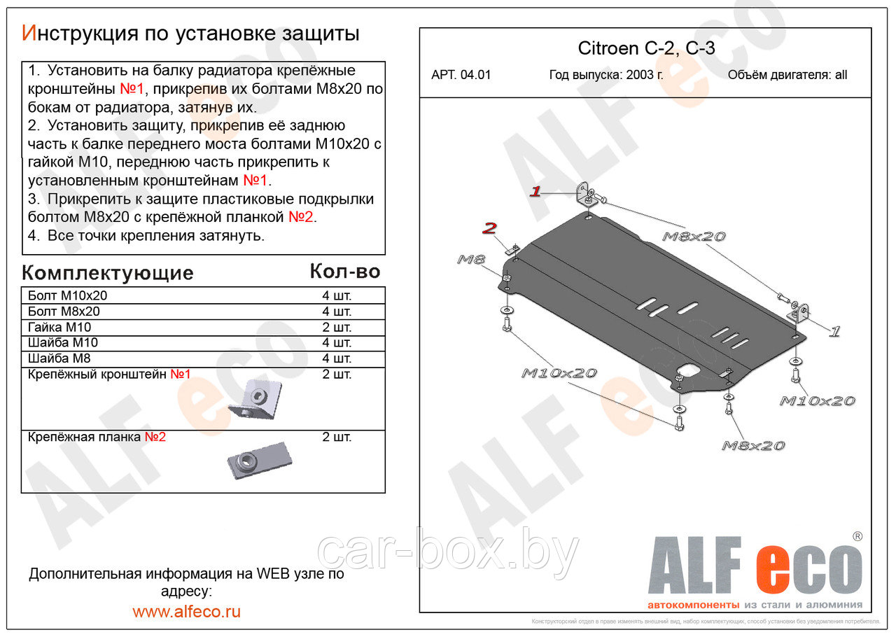 Защита картера и КПП CITROEN C2 с 2002-2009 металлическая