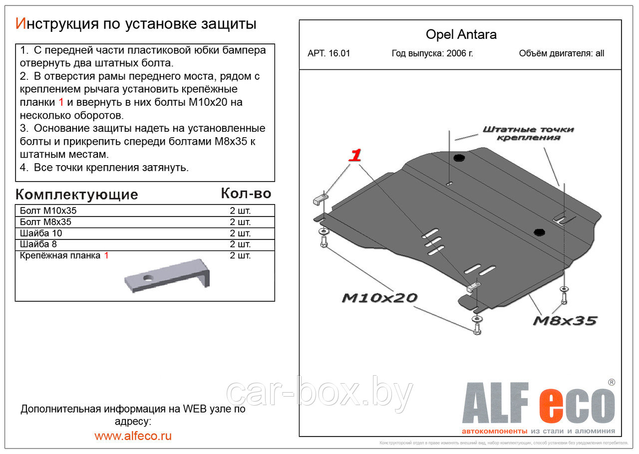 Защита двигателя и КПП OPEL Antara c 2006-2011 металлическая - фото 1 - id-p97175545