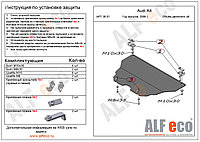 Защита картера AUDI A4 с 2008-2011 металлическая