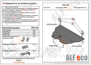 Защита картера AUDI A5 с 2008-2011 металлическая