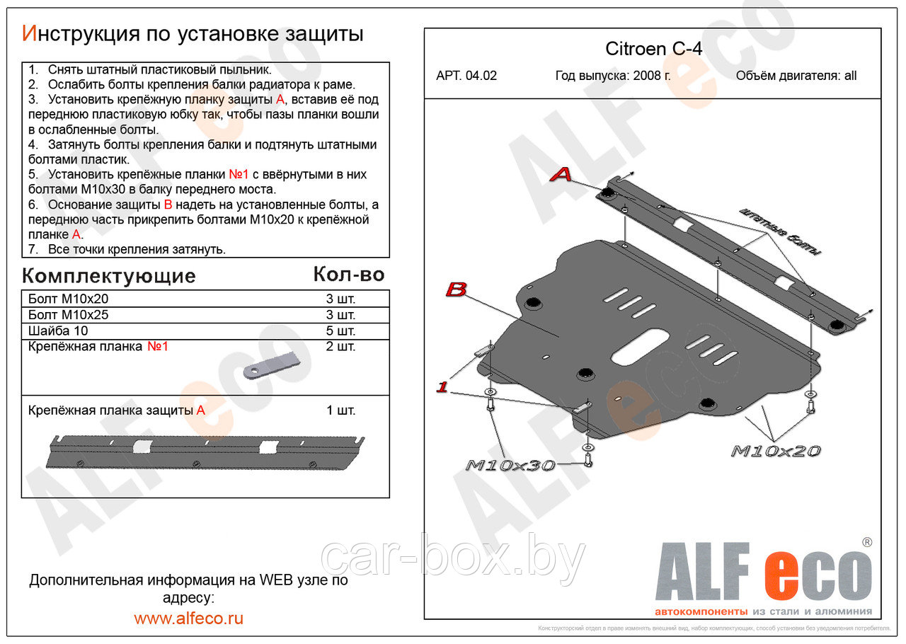 Защита картера и КПП CITROEN C4 (2 части) c 2006 -.. металлическая - фото 1 - id-p97175555