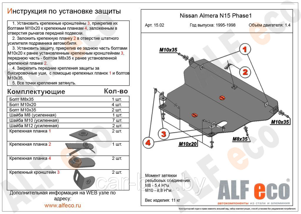 Защита двигателя и МКПП NISSAN ALMERA с 1995 - 2000 металлическая - фото 1 - id-p97175806