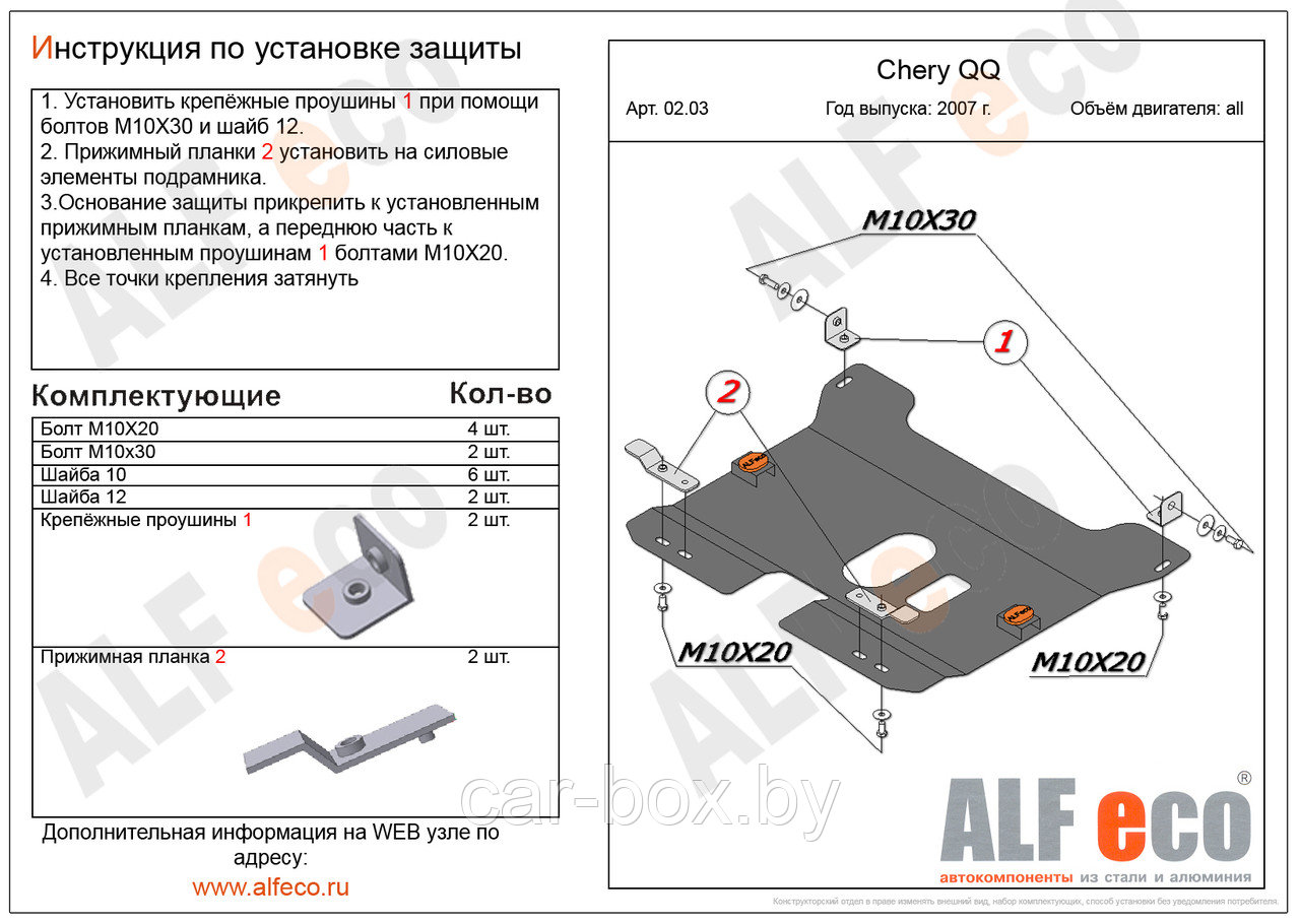 Защита картера и КПП CHERY QQ с 2006-2008 металлическая - фото 1 - id-p97175808