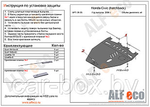 Защита картера и КПП HONDA CIVIC (HB) с 2006 - 2012 металлическая