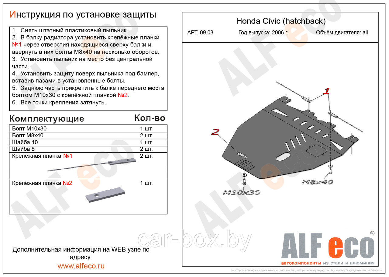 Защита картера и КПП HONDA CIVIC (HB) с 2006 - 2012 металлическая - фото 1 - id-p97175811