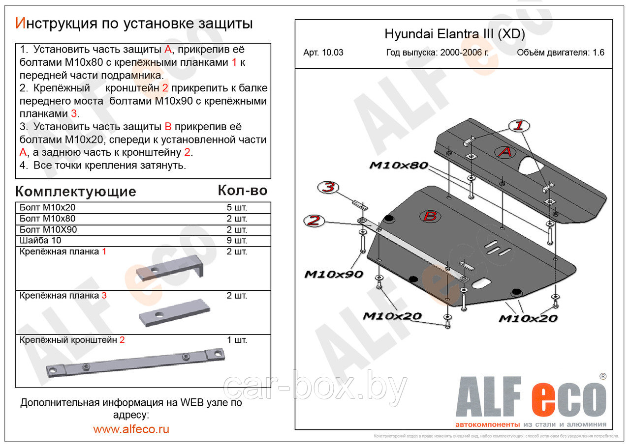 Защита картера и КПП HYUNDAI ELANTRA (2 части) с 2000-2006 металлическая