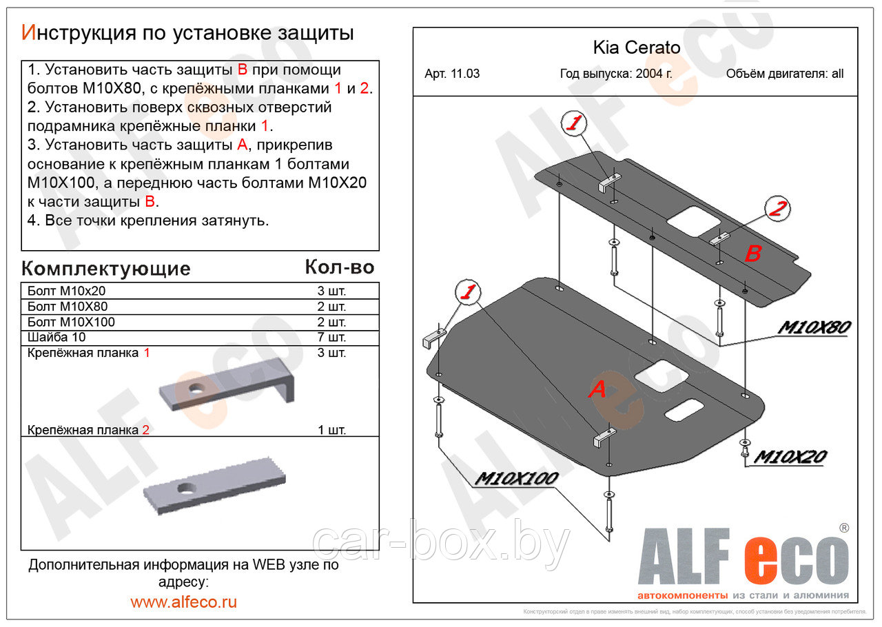 Защита картера и КПП KIA CERATO ( 2 части) с 2004-2009 металлическая