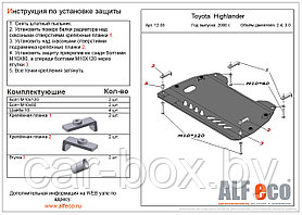 Защита двигателя Toyota Kluger, Nadia, Opa, Probox