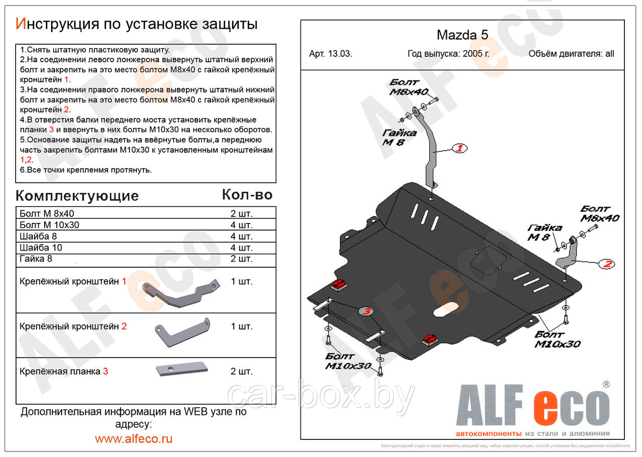 Защита картера двигателя и КПП MAZDA 5 с 2005-2010 металлическая - фото 1 - id-p97175818