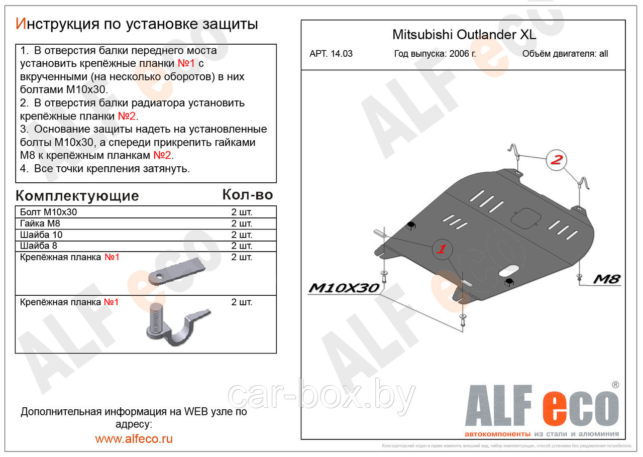 Защита двигателя и КПП MITSUBISHI OUTLANDER с 2006-2012 V=3.0 металлическая