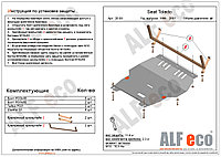 Защита двигателя и КПП SEAT TOLEDO с 1999-2006 металлическая