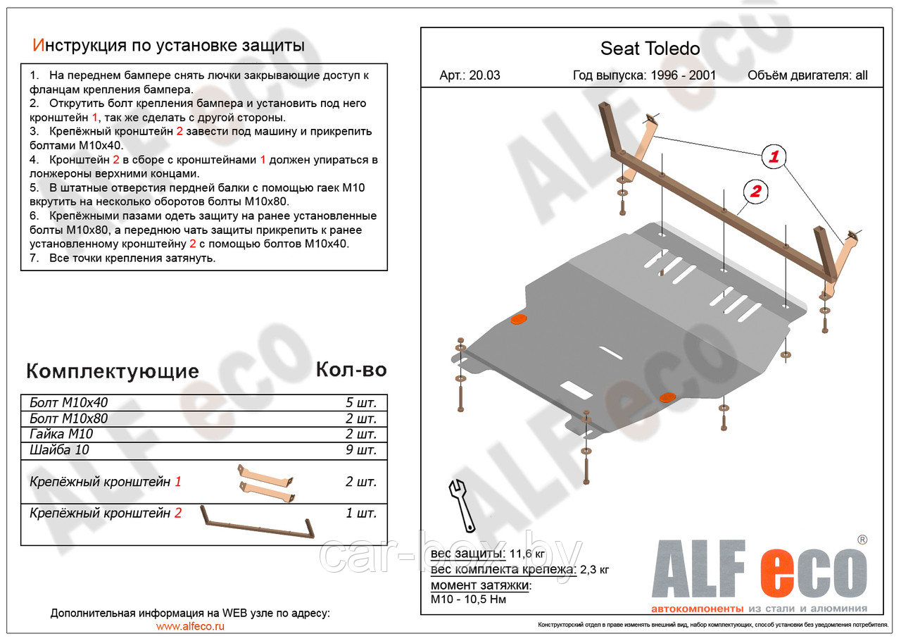 Защита двигателя и КПП SEAT TOLEDO с 1999-2006 металлическая