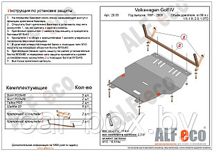 Защита двигателя и КПП VOLKSWAGEN BORA 1998-2005  металлическая