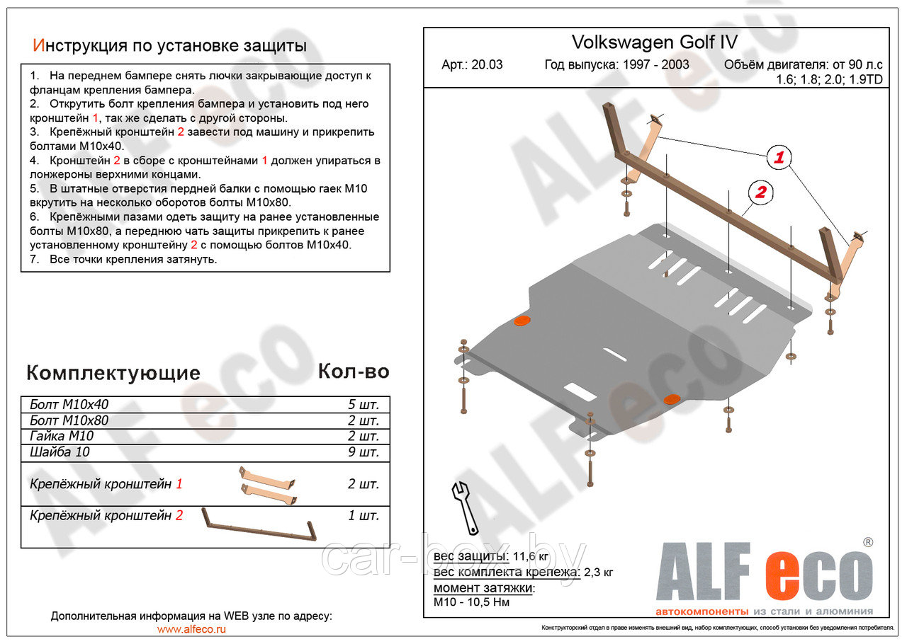 Защита двигателя и КПП VOLKSWAGEN BORA 1998-2005  металлическая