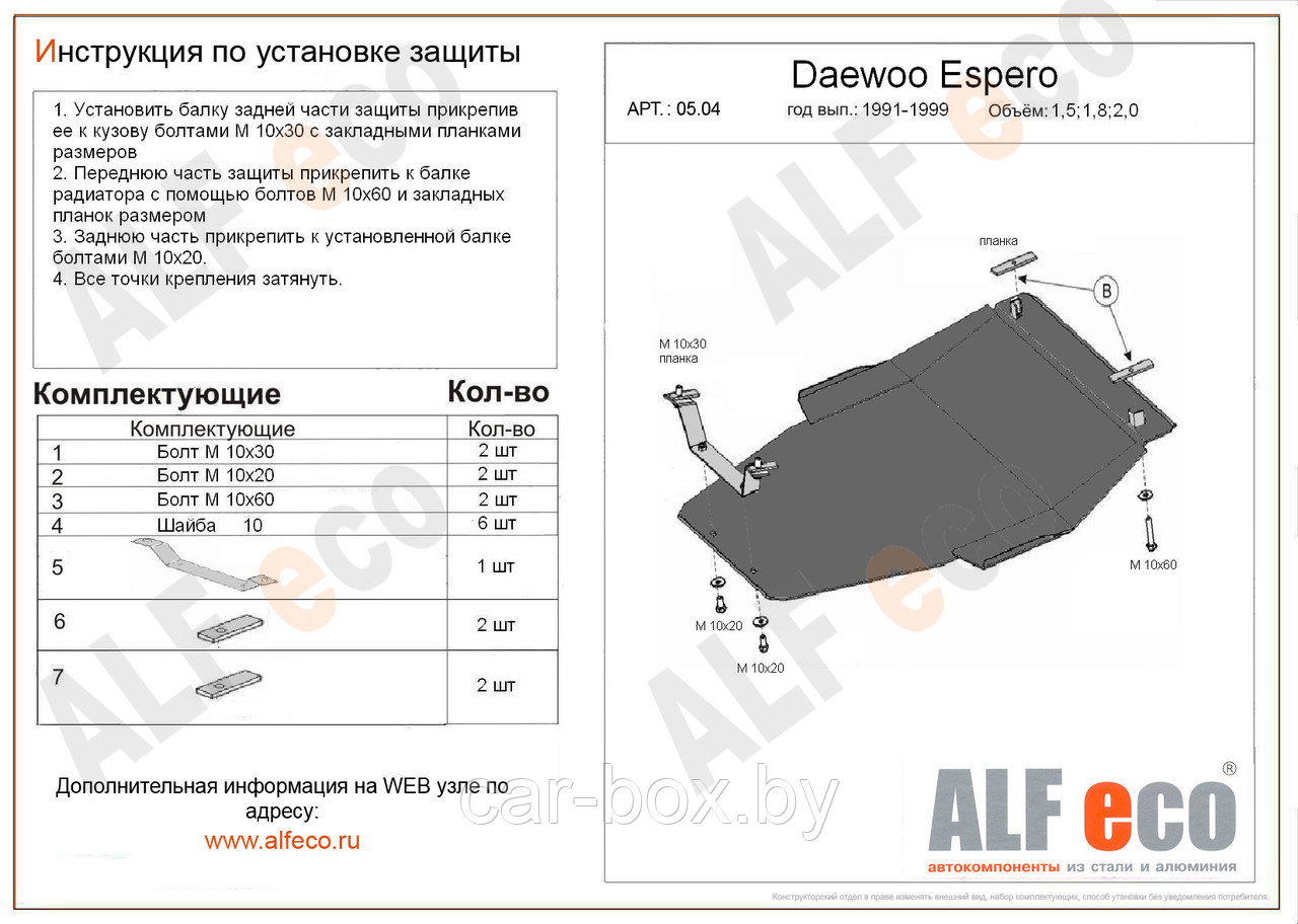 Защита картера и КПП DAEWOO ESPERO с 1991-1999 металлическая