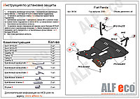 Защита картера и КПП FIAT PANDA с 2003-2011 металлическая