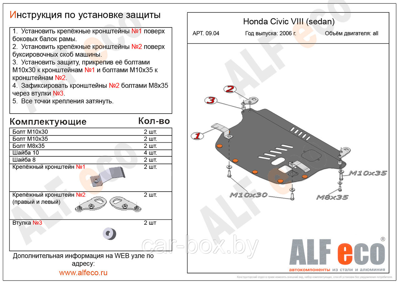 Защита картера и КПП HONDA CIVIC (sedan) с 2006 - 2010 металлическая - фото 1 - id-p97175830