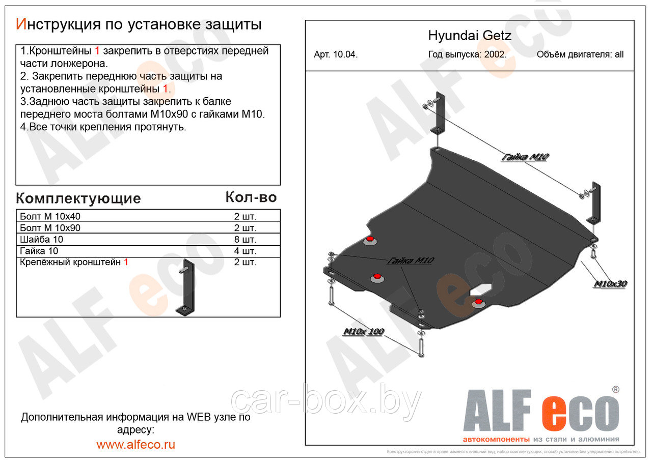 Защита картера и КПП HYUNDAI GETZ с 2002 - 2011 металлическая - фото 1 - id-p97175831