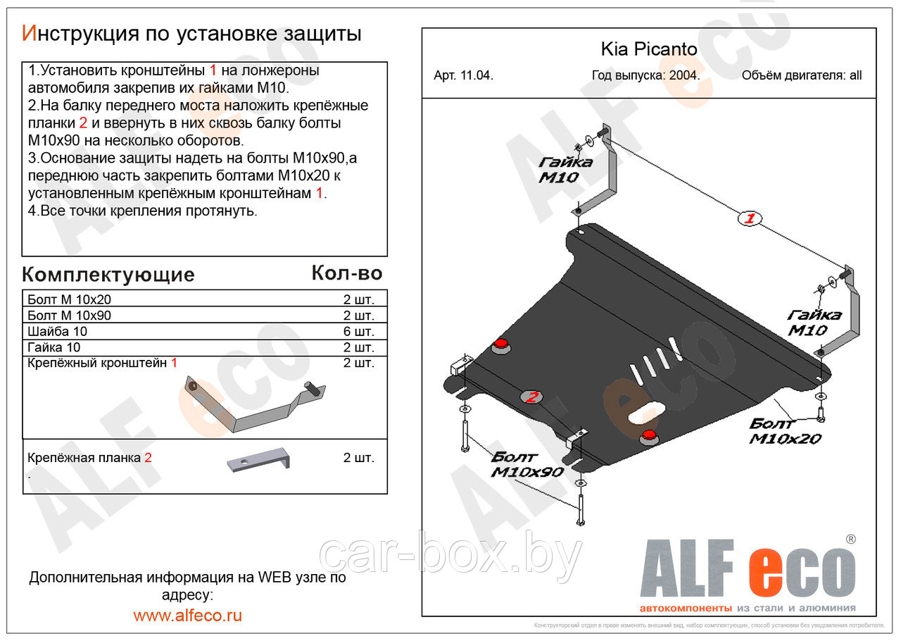 Защита картера и КПП KIA Picanto с 2004-2010 металлическая