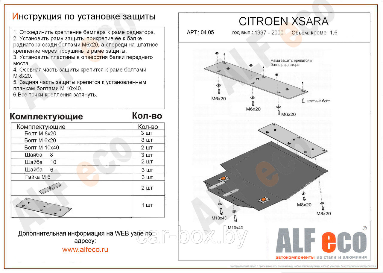 Защита картера и КПП CITROEN XSARA c 1997 - 2004 Кроме V=1,6 металлическая