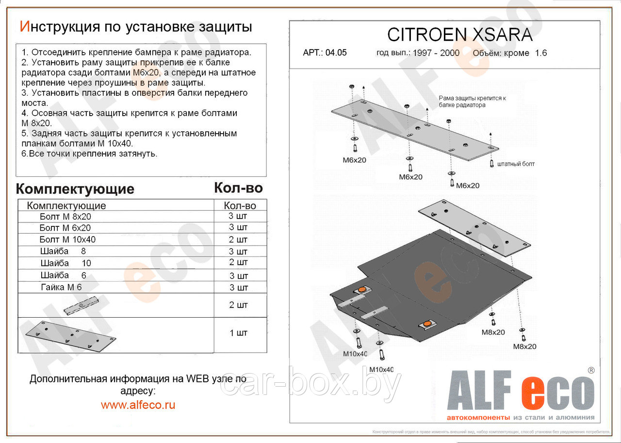 Защита двигателя и КПП RENAULT KANGOO с 1998-2003 металлическая